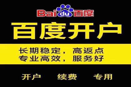 百度推广开户全流程解析：从申请到成功案例